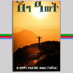 ሽግ ዓወት Shg Awet By Tesfagabr Semere