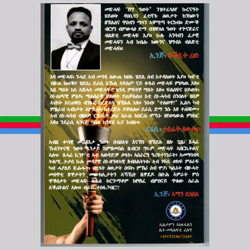 ሽግ ዓወት Shg Awet By Tesfagabr Semere