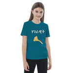 Tigrigna Kids t-shirt - Natna Shop